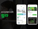 ‘윌라 오디오북’ 운영사 인플루엔셜, 135억 시리즈B 투자 유치
