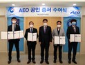 부산본부세관, AEO 공인증서 수여