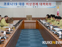 남원시  경제살리기 비상경제 대책본부 가동