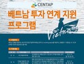 부산시, 베트남 투자지원·크라우드펀딩 사업 참여기업 모집
