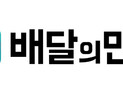 배달의민족 요금체계, 오늘(1일) ‘울트라콜‧오픈리스트’로 원상회복
