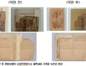 전봉준 등 동학농민군 1895년 판결문 복원…디지털이미지 공개