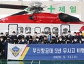 남해해경청 항공기, 5년간 무사고 기록