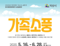익산 왕궁보석테마관광지, 온가족 ‘가족소풍’ 공연·체험 진행