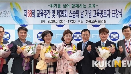 전북교총 스승의날 축하·격려