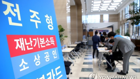 전주형 재난기본소득, 연착륙 '실패'(?)