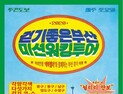부산시, ‘걷기좋은부산, 미션 워킹투어’ 운영