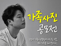 휠라, 가족의 소중함 되새기는 ‘FILA 가족사진 공모전’ 열어