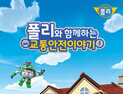 로이비쥬얼‧TBS, 어린이 교통안전 캠페인 업무협약 체결