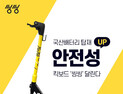 씽씽 운영사 피유엠피, 킥보드 배터리 자체개발…7월부터 탑재