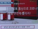 [쿠키건강뉴스] “코로나19 예방 효과” 식품·화장품 허위·과대광고 무더기 적발
