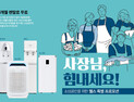 [가전 소식] 웰스(Wells)‧쿠첸‧휴테크산업‧엔유씨전자