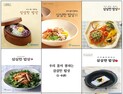 나트륨‧당류 줄인 건강 요리 1200개 레시피 공개