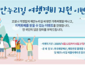 해안누리길 가족 여행경비 지원…희망가족 추첨, 20만원 지급