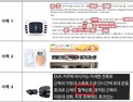 '저주파마사지기' 의학적 효능 표방 광고 438건 적발