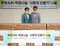 부산시설공단, ‘착한소비·착한나눔’ 실천