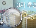 코로나 고용충격, 세금으로만 해결하려는 정부