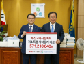 BNK부산은행, 지역 저소득 가정 자녀돕기 기금 전달
