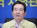 정 총리 “올해 가족모임·행사 자제해야 내년 희망의 봄 맞아”