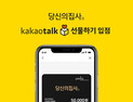 홈클리닝서비스 ‘당신의집사’ 카카오톡 선물하기 입점
