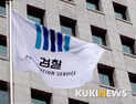 현직 검사 