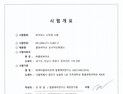 클로게이트 '클로바이오 순수이산화염소', 코로나 19 바이러스 살균 인증받아