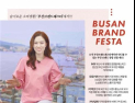부산시정 ‘부.티.플’, 유튜브로 만난다!