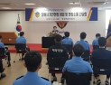 구자영 남해해경청장, 창원해경서 치안상황 검토