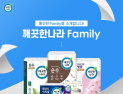 깨끗한나라, 소비자와 소통 늘린다…공식 인스타그램 운영