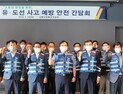 남해해경청, ‘유·도선 사고예방 안전간담회’ 개최