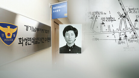 경찰, 이춘재 연쇄살인사건 1년 수사 마무리…2일 결과 발표