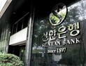 검찰, 라임펀드 관련 신한은행 압수수색