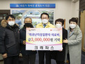 크레파스, 희귀난치성 환자 지원 3백만원 기탁 