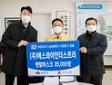 ㈜에스와이인더스트리, 군산시에 덴탈마스크 2만5천장 기탁