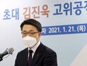 김진욱 공수처장 취임