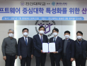한신대, 소프트웨어 중심대학 특성화 협약 체결