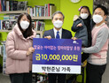 울산시민 박현준씨, 전주 ‘엄마의 밥상’ 성금 1천만원