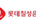 롯데칠성음료, ‘롯데알미늄’로부터 페트 사업 양수…“수직계열화로 원가 절감”