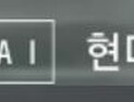 현대그린푸드, 영업익 전년 比 12.6% 감소…“코로나19로 실적 부진”
