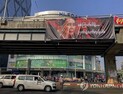 미얀마 경찰, 아웅산 수치에 국가재난법 위반 기소 