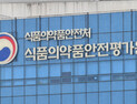 식약처 “위고비 등 GLP-1 비만약 해외직구 차단…불법판매 단속”