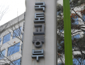 양평고속도로 ‘국토부 용역 관리부실’ 사실로...공무원 7명 징계