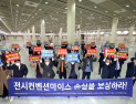 전시컨벤션마이스업계 