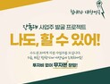 “나도, 할 수 있어!