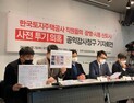 ‘광명·시흥 신도시 투기 의혹’<br> LH직원 12명 직무배제