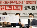 광명시흥 신도시 시작부터 삐걱…LH직원 땅 투기 의혹 일파만파