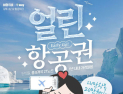 [기업소식] 인터파크투어‧G마켓‧여기어때