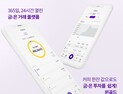 윈골드, 은 거래 개시