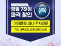김포공항 주차대행 ‘이지파킹’, 개인별 맞춤형 발렛파킹 서비스 실시