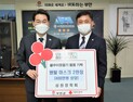 성원장학회, 부안군에 코로나19 예방 마스크 2만장 기탁